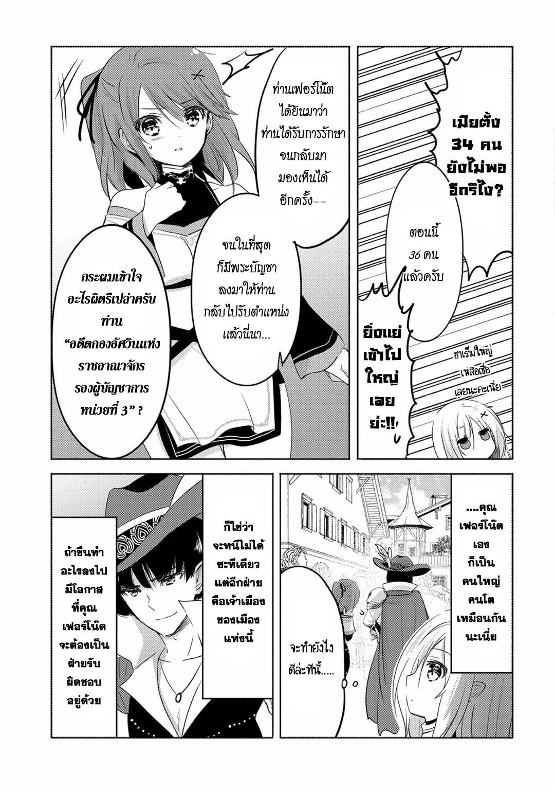 Tensei Kyuuketsukisan wa Ohirune ga Shitai 4-4