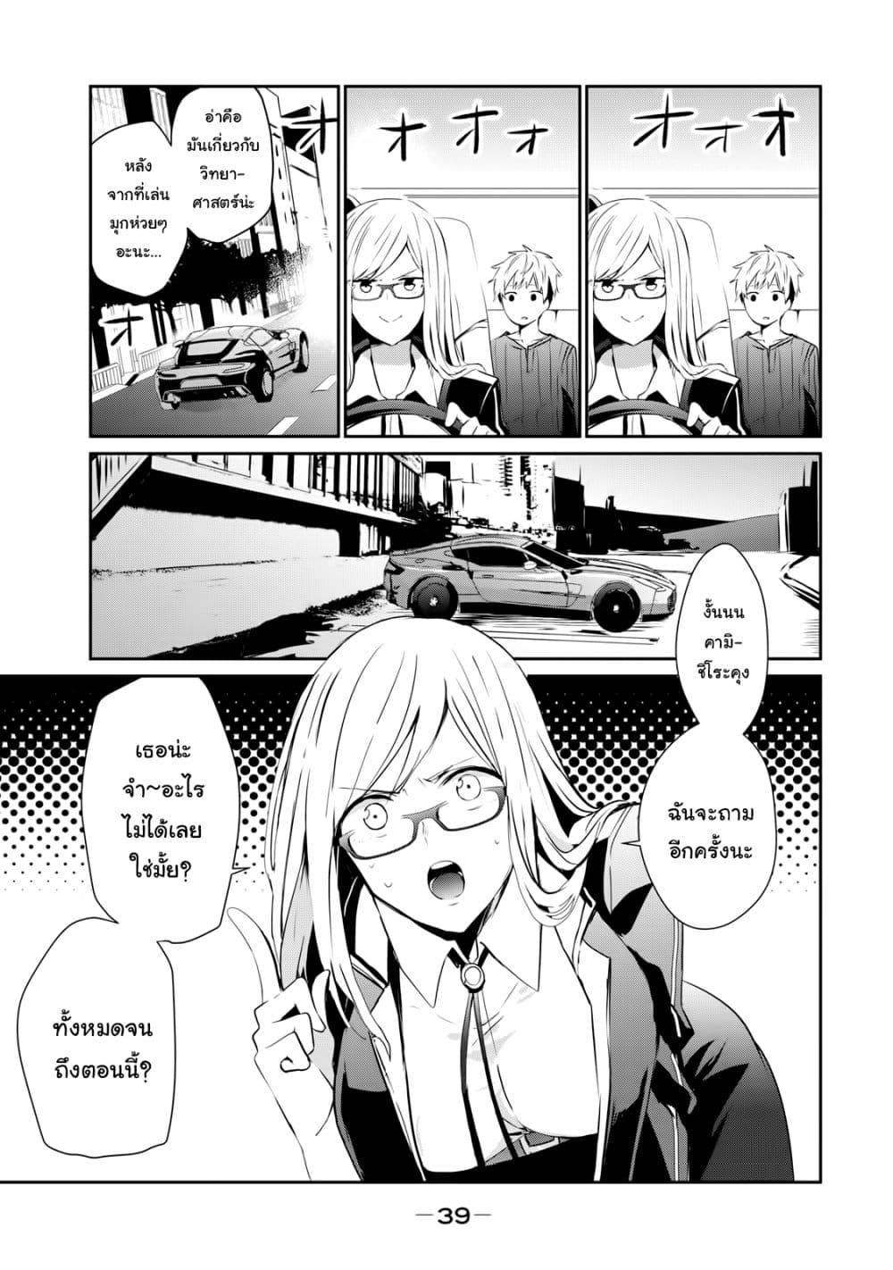 Guilty Children 2-ผู้กอบกู้ที่อ่อนแอที่สุด (Minimum One)