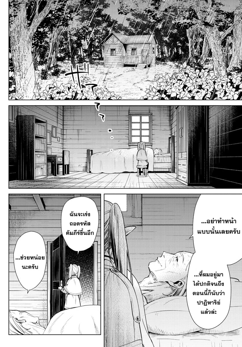 Sousou no Frieren ฟรีเรน ผู้ส่งวิญญาณ 2-คำโกหกของบาทหลวง