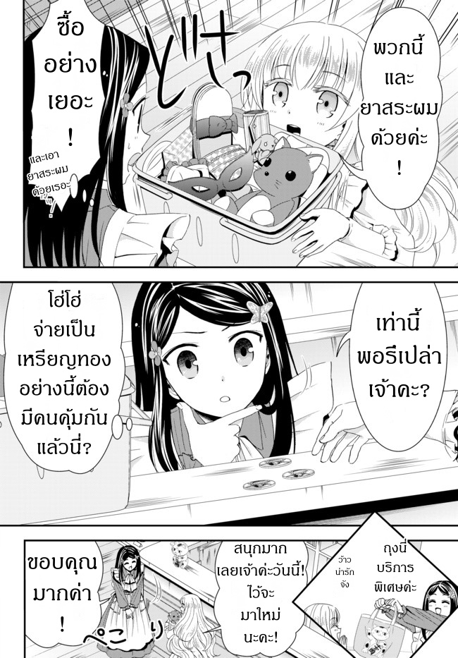Saving 80,000 Gold Coins in the Different World for My Old Age ต้มตุ๋นต่างโลก 22-22