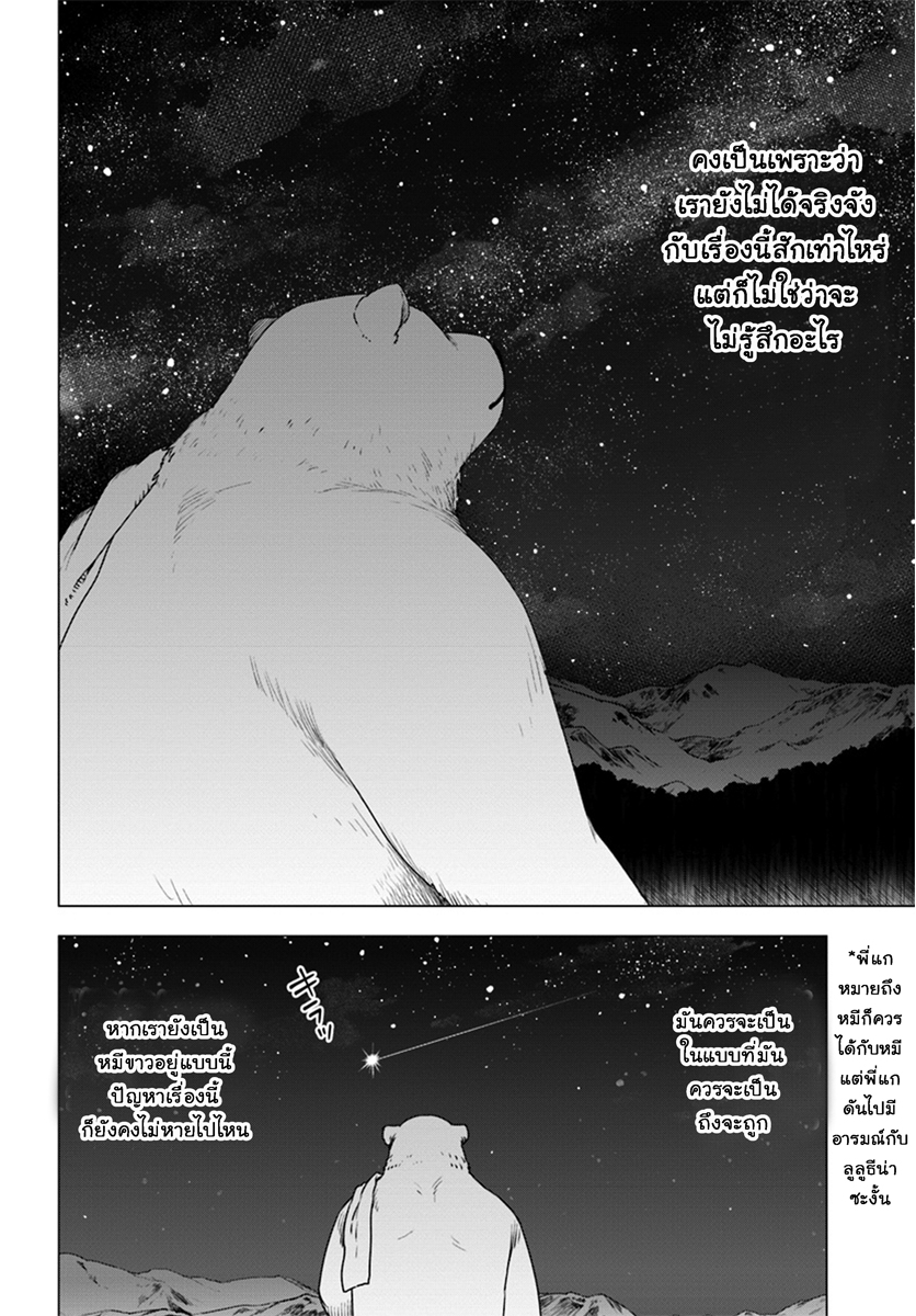 Shirokuma Tensei 4-ทำงานกับคุณหมี