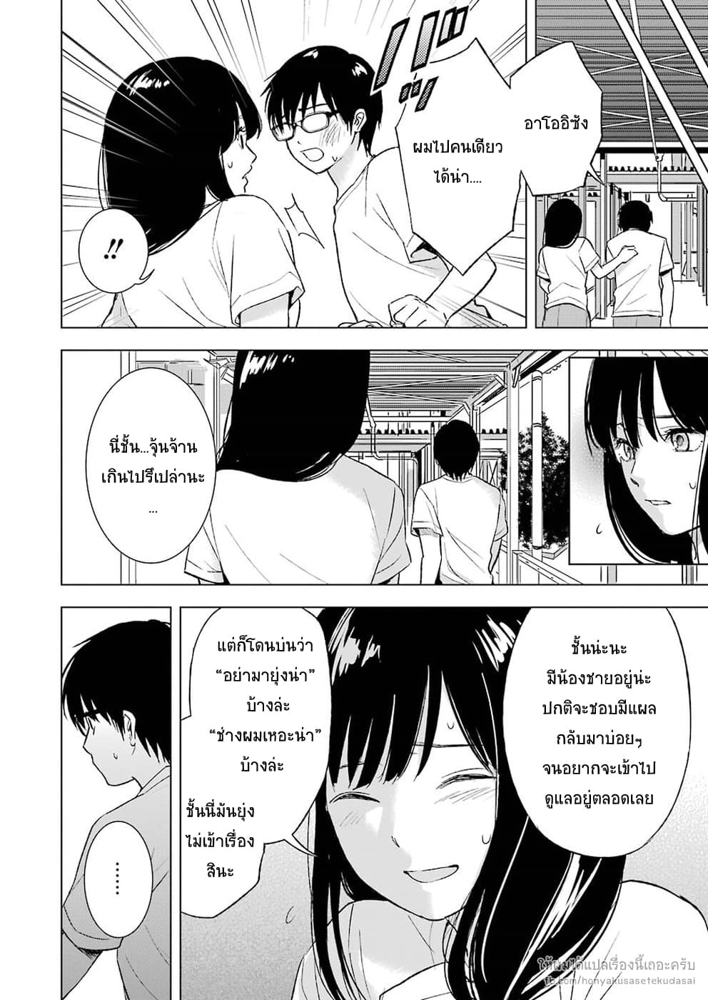 Tsumi to Kai ความผิด และ ความสุข 13-สิ่งที่เกิดขึ้น และ ความเป็นจริง