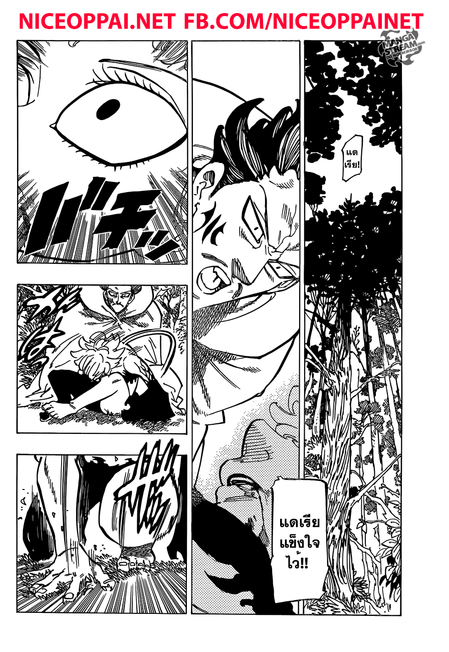 Nanatsu no Taizai 189-TH-วีรบุรุษยืนหยัด!