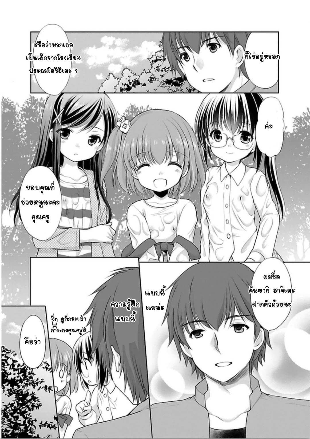 Hoshihime Mura no Naisho Hanashi 1-เด็กผู้หญิงนี่ยุ่งยากจัง