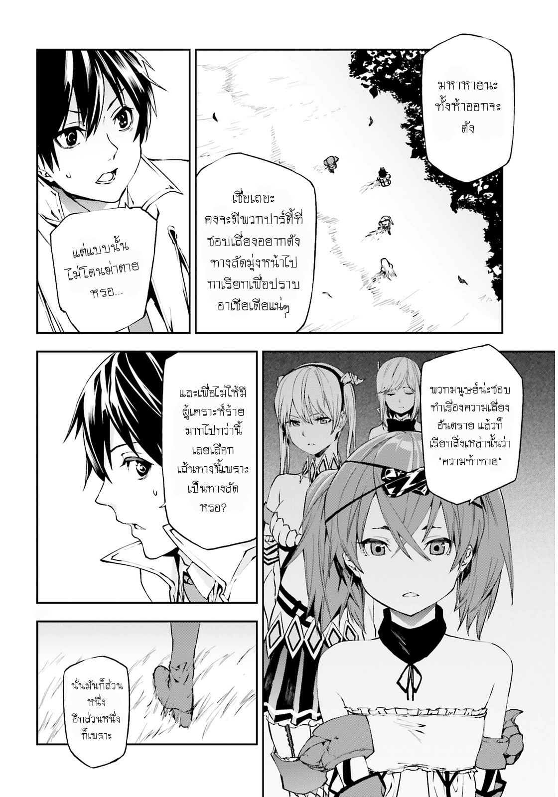 Sekai no Owari no Sekairoku อองกอร์ ล่าบันทึกวีรบุรุษสุดขอบโลก 4-บันทึกที่ 4