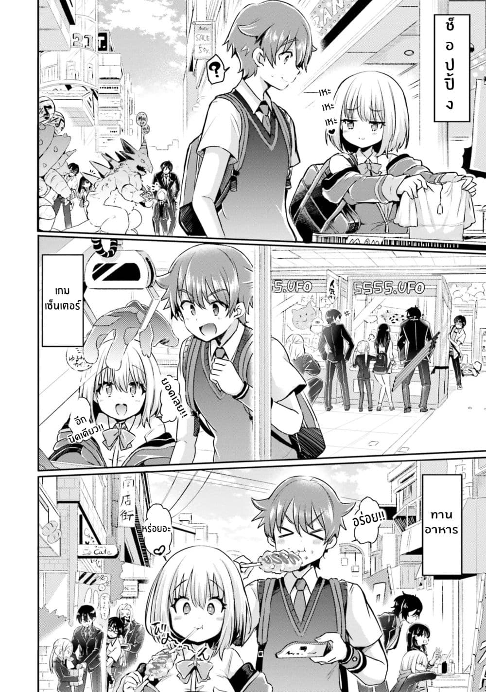 SSSS.GRIDMAN ANTHOLOGY 2-สักวันหนึ่ง ฉันจะได้เห็นความฝันนี้