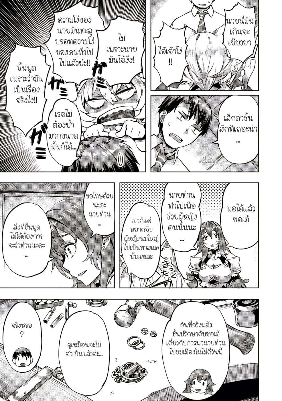 Isekai de Slow Life wo (Ganbou) 8-8
