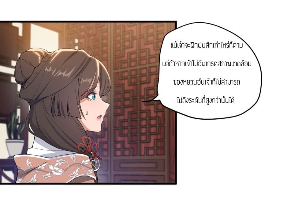 Super Warrior in Another World ทหารเซียนไปหาเมียที่ต่างโลก 6-6