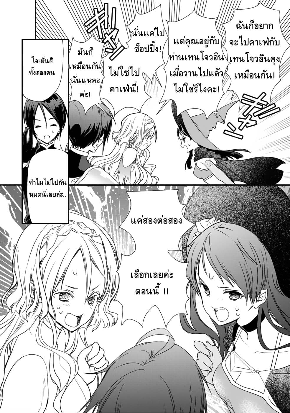 Class ga Isekai Shoukan sareta Naka Ore dake Nokotta n desu ga เพื่อนทั้งห้องถูกอัญเชิญไปต่างโลกยกเว้นผม 10-10