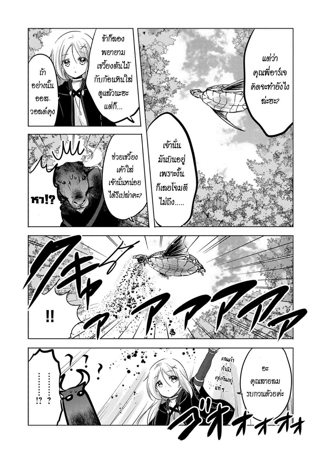 Tensei Kyuuketsukisan wa Ohirune ga Shitai 8-8