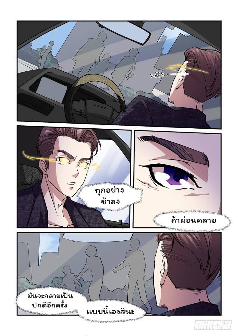 Immortal Golden Eye ราชันย์เนตรทองคำ 5-5