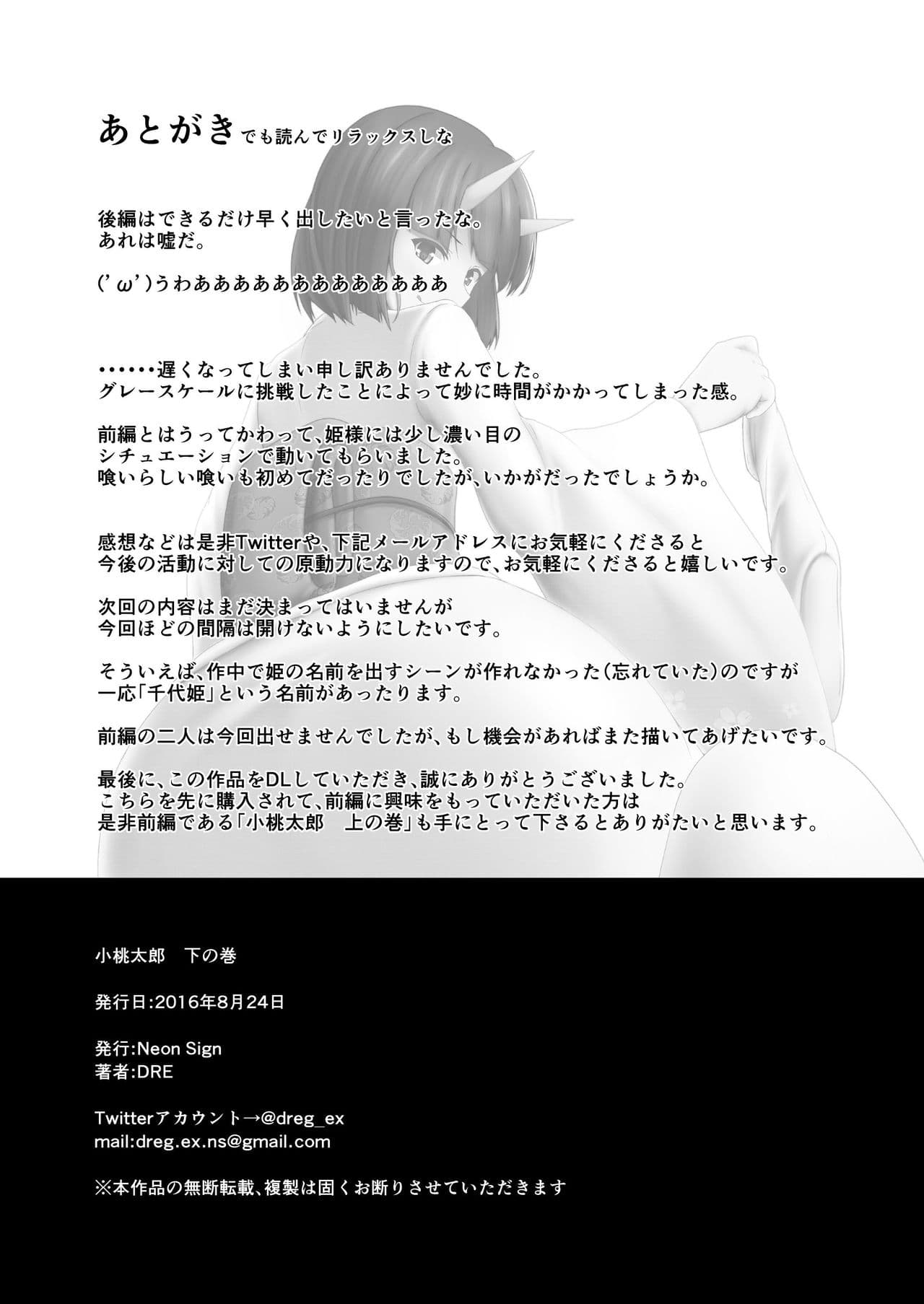 Komomotarou Ge no Maki 2-2