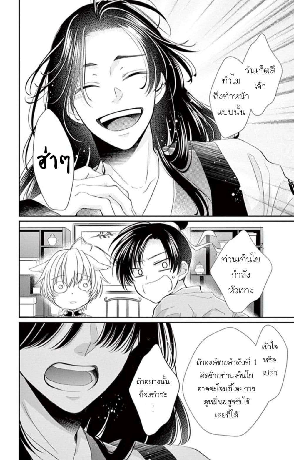Ou no Kemono 6-6