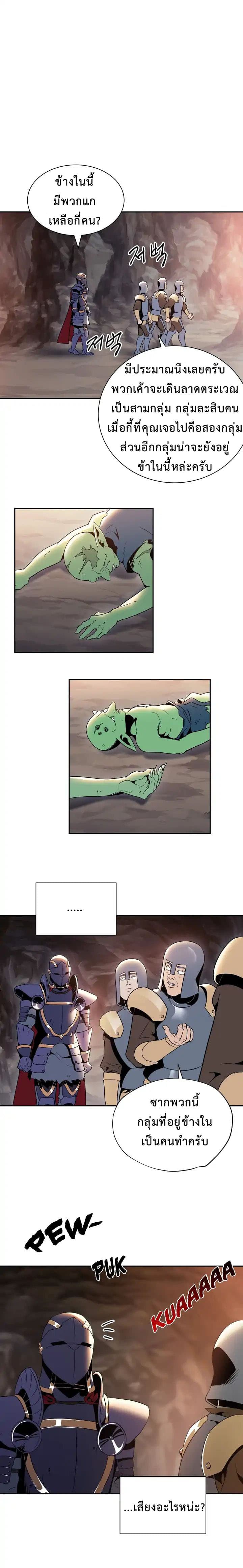 Skeleton Soldier Couldn't Protect the Dungeon นักรบโครงกระดูก ผู้มิอาจปกปักดันเจี้ยน 37-37