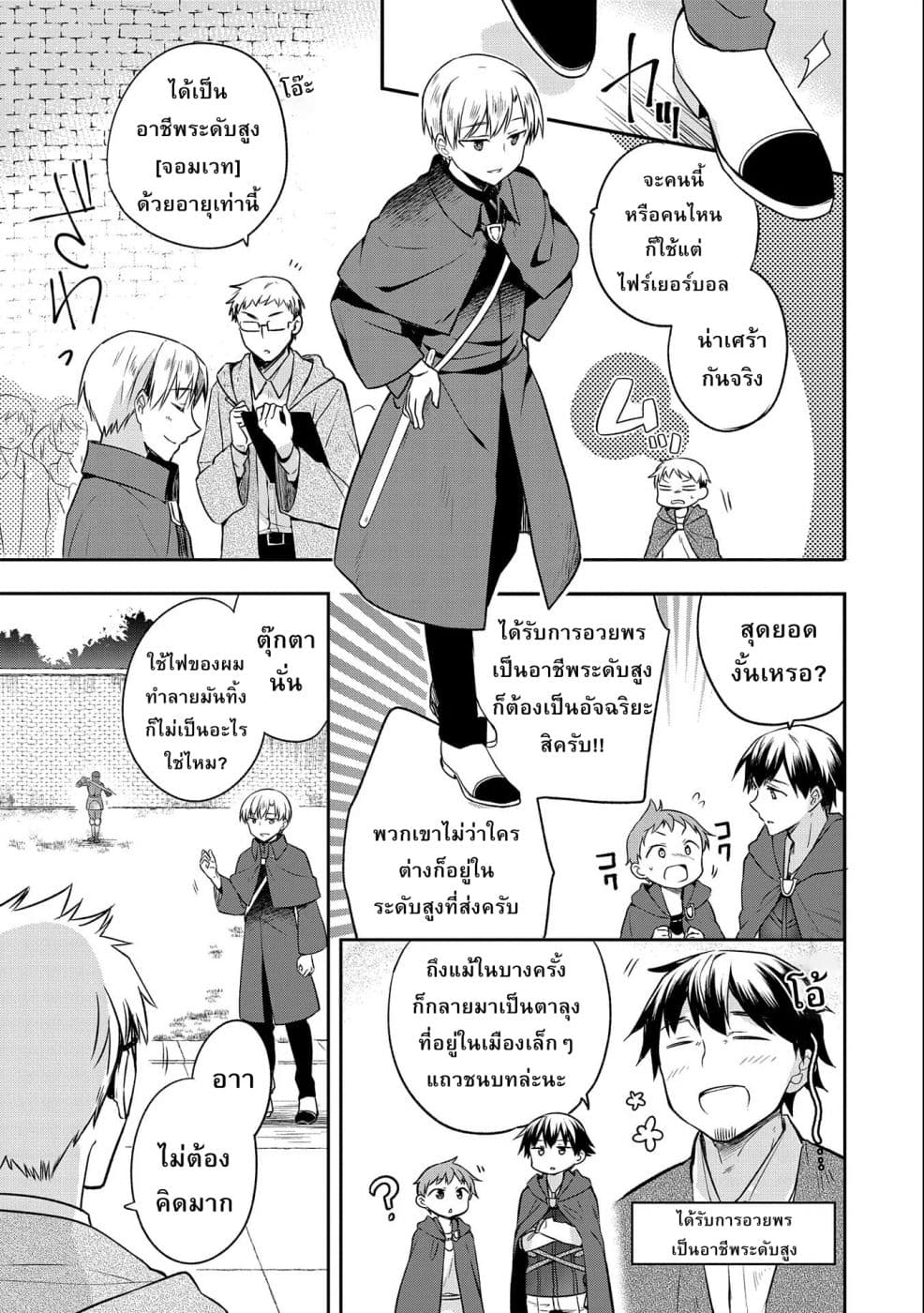 Mushoku No Eiyuu Betsu Ni Skill Nanka Iranakatta Ndaga วีรบุรุษไร้อาชีพ ~ถึงจะไม่มีสกิลก็ไม่เห็นจะเป็นอะไร~ 15-15