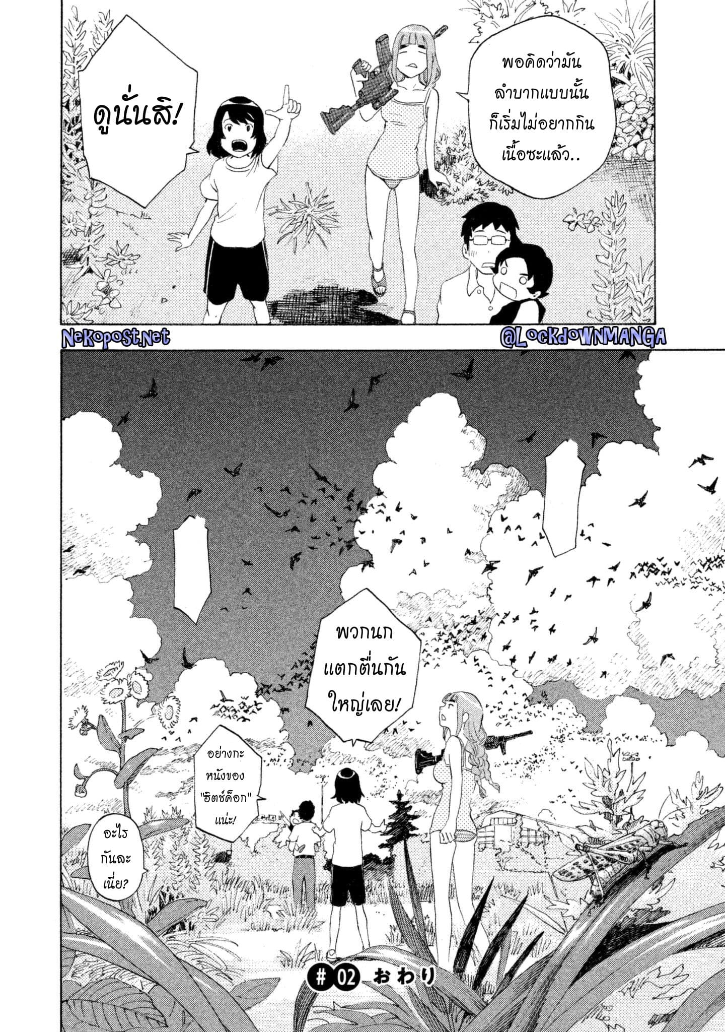 Yurusaba 2-ก็ฉันอยากกินเนื้อนี่น่า