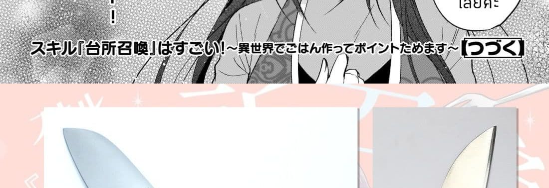 Skill "Daidokoro Shoukan" wa Sugoi! ~Isekai de Gohan Tsukutte Point Tamemasu~ 6-6