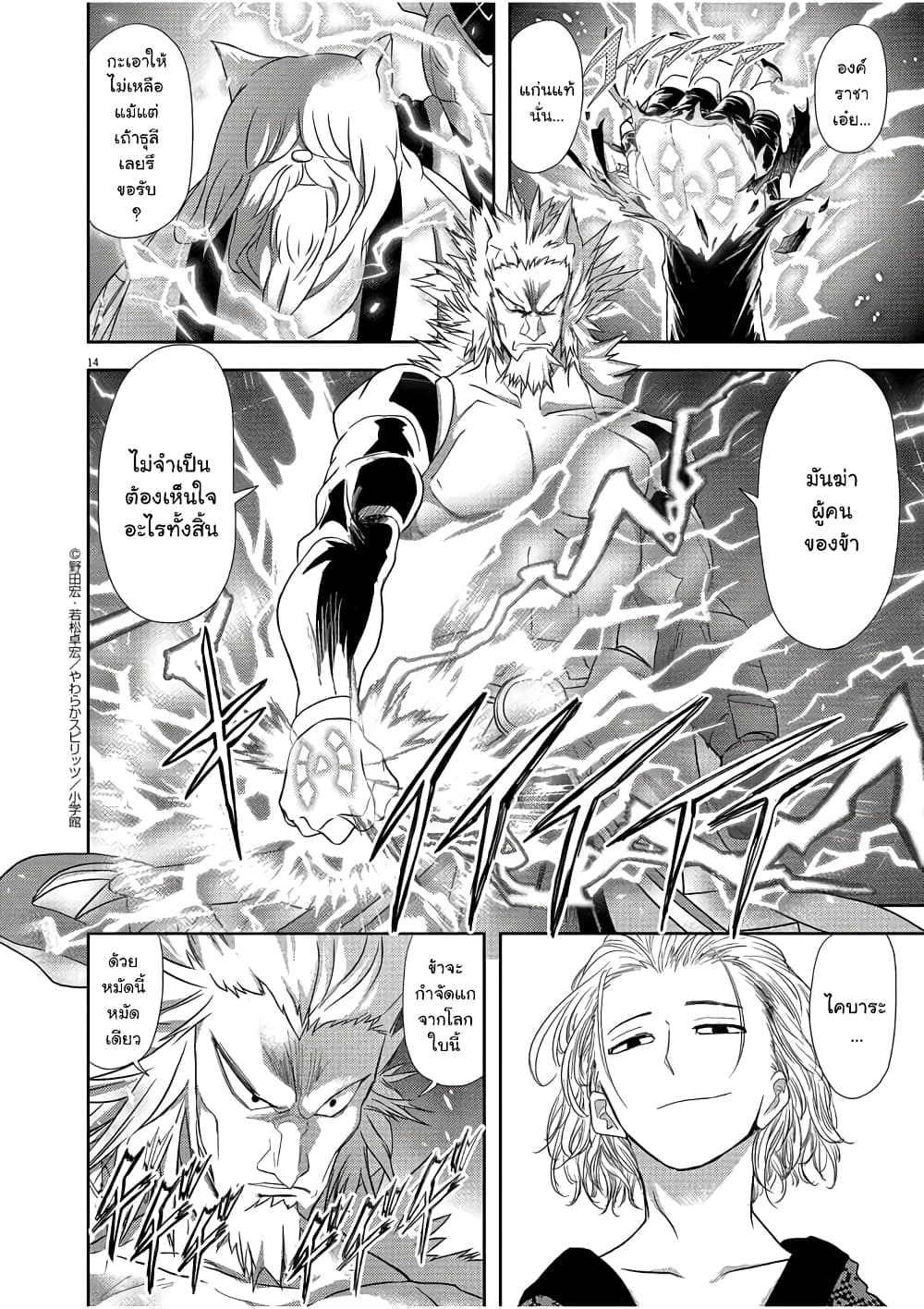 Isekai Shikkaku 12-12