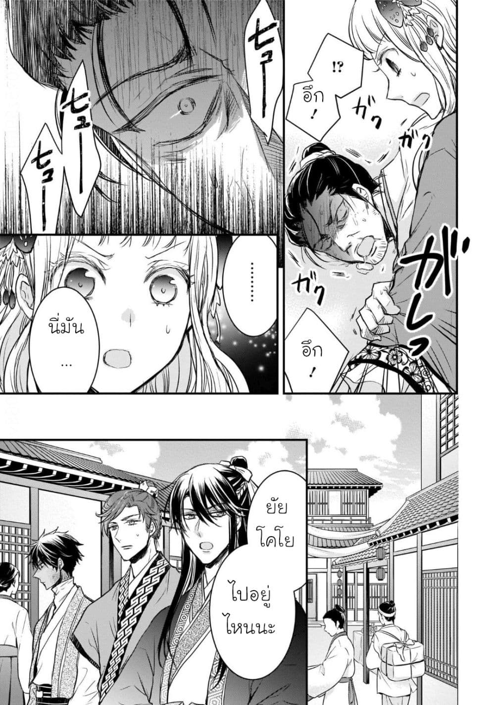 Gekkakoku Kiiden 12-12