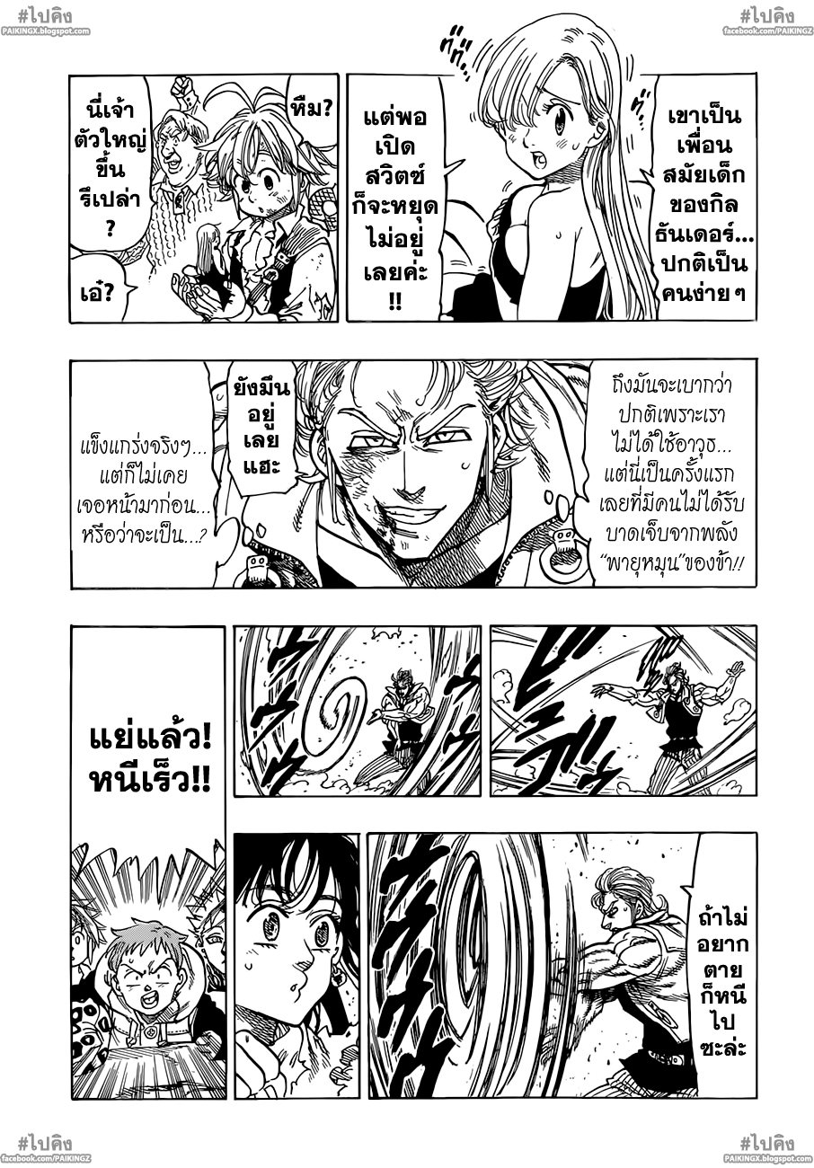 Nanatsu no Taizai 38-ความบังเอิญและความจำเป็น