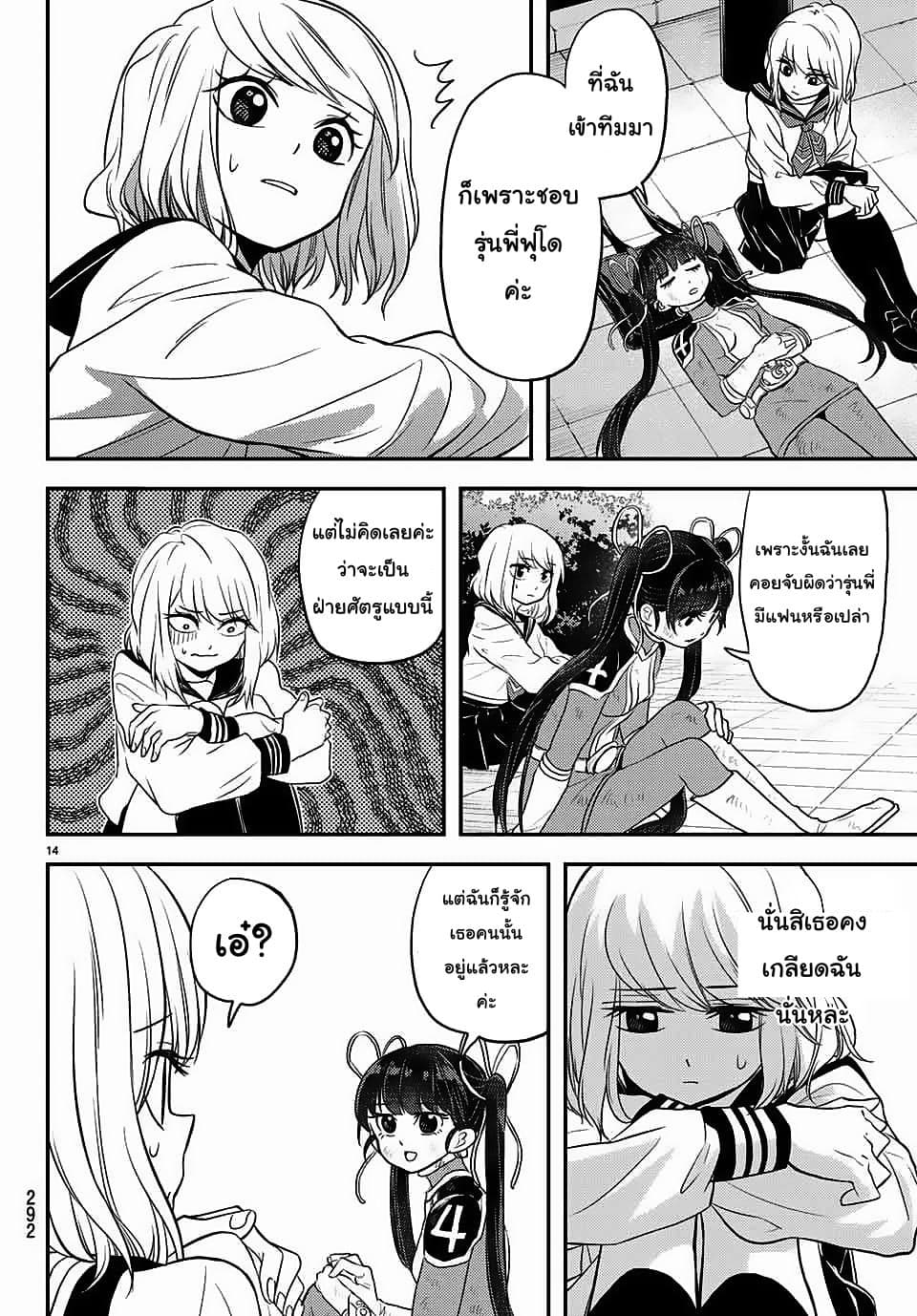 Love After World Domination 7-7