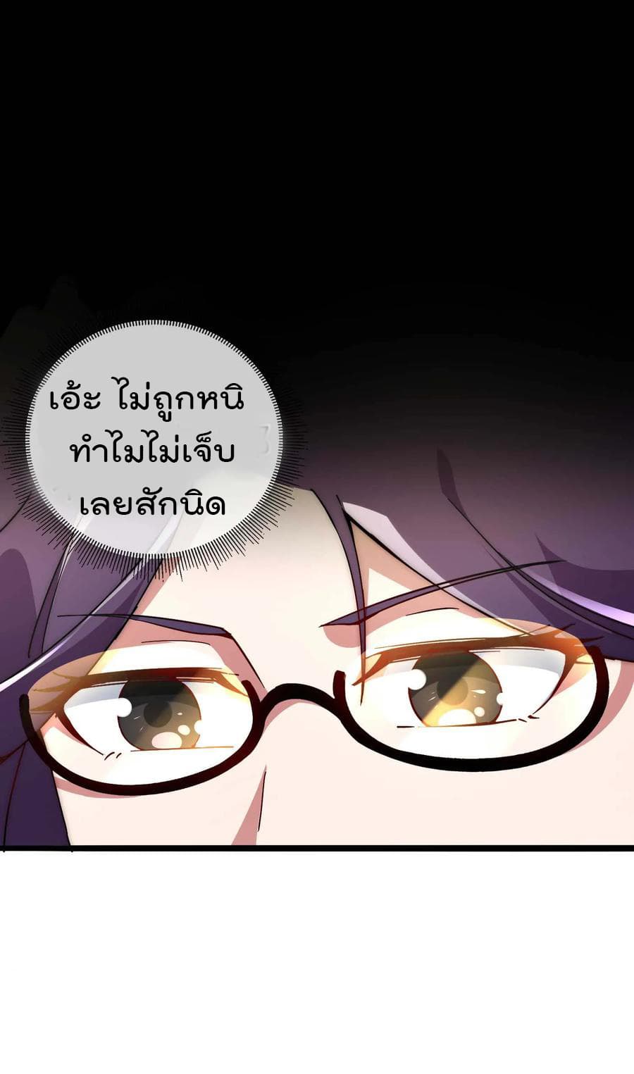 I am The Richest  in The World ข้านี่แหละจะรวยที่สุดในโลก! 4-4