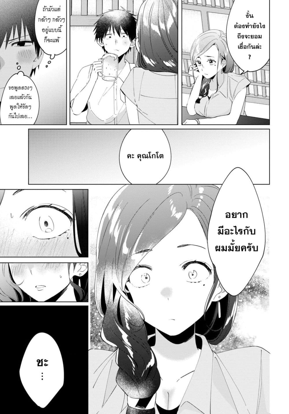 Hige Wo Soru. Soshite Joshikosei Wo Hirou. โกนหนวดและพาเด็กนักเรียนหญิง ม.ปลาย มาอยู่ด้วย 14-14