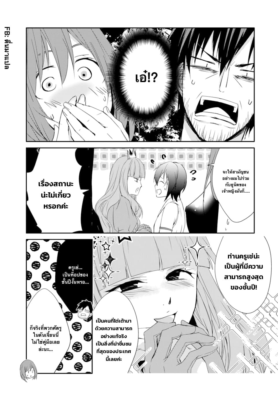 Mannen D-rank no Chuunen Boukensha, Yotta Ikioi de Densetsu no Ken wo Hikkonuku 16.1-เจ้าหญิงฟิโอล่า (1)