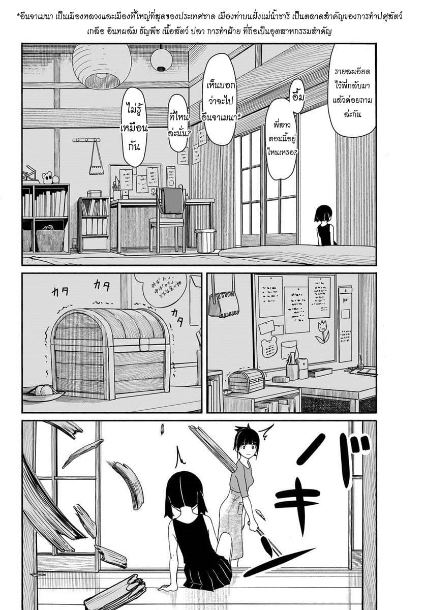 Flying Witch 30-แม่มดสวนหลังบ้าน