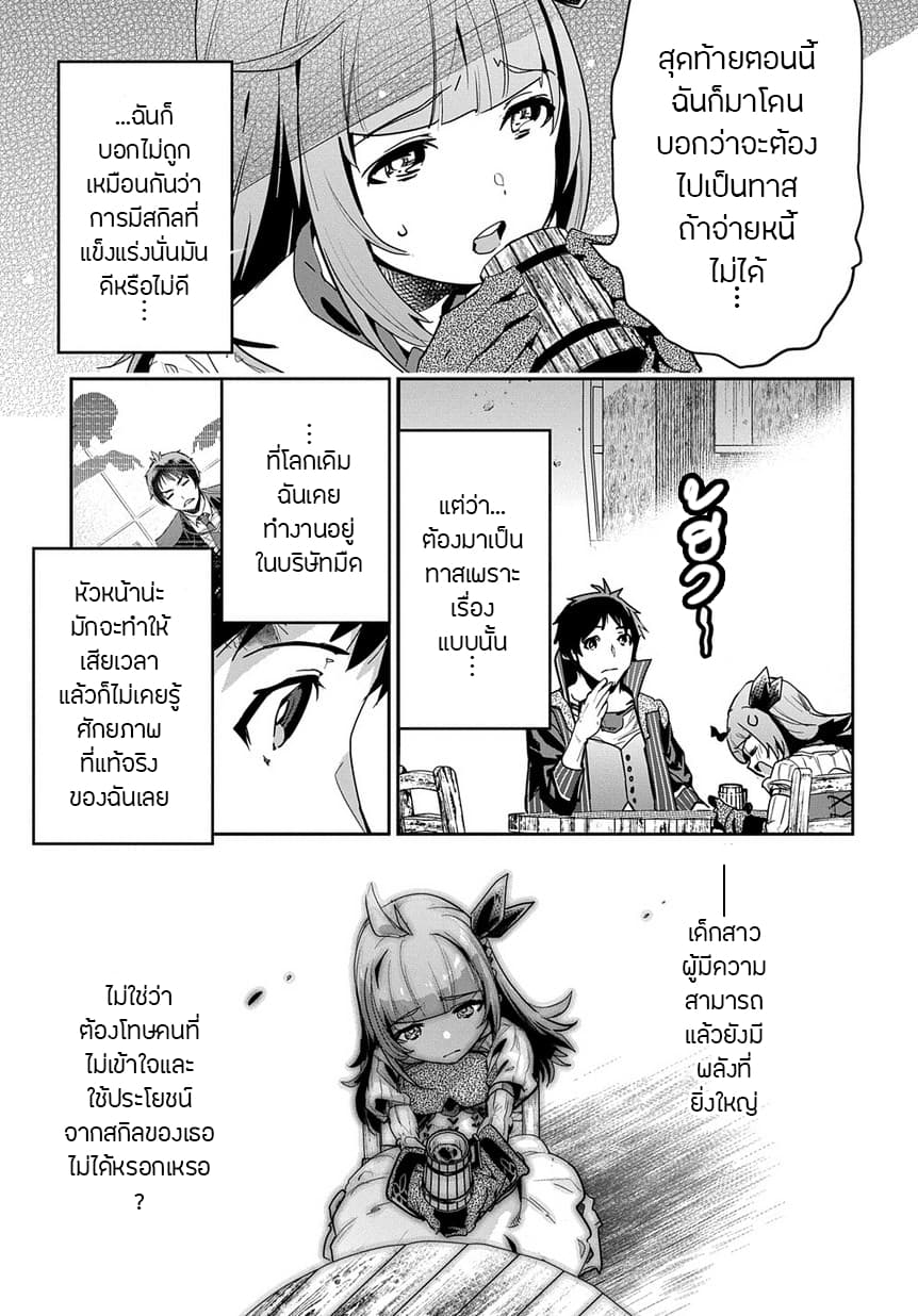 Shounin Yuusha wa Isekai wo Gyuujiru! – Saibai Skill de Nandemo Fuyashi Chaimasu 4-4