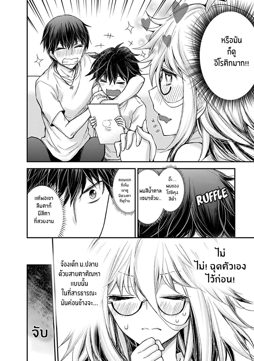 Shingeki no Eroko-san 3-ที่รักของฉัน น่ารักไปจนถึงระดับเซลล์เลย