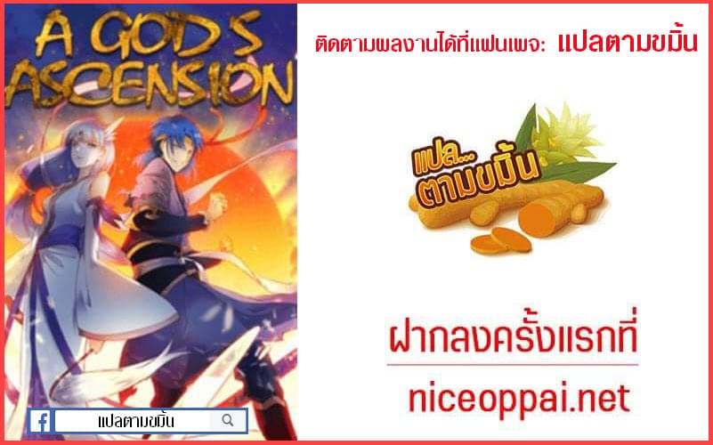A God's Ascension ข้ามเวลาเกิดใหม่ในร่างตัวร้ายกลายเป็นเทพ 7-7