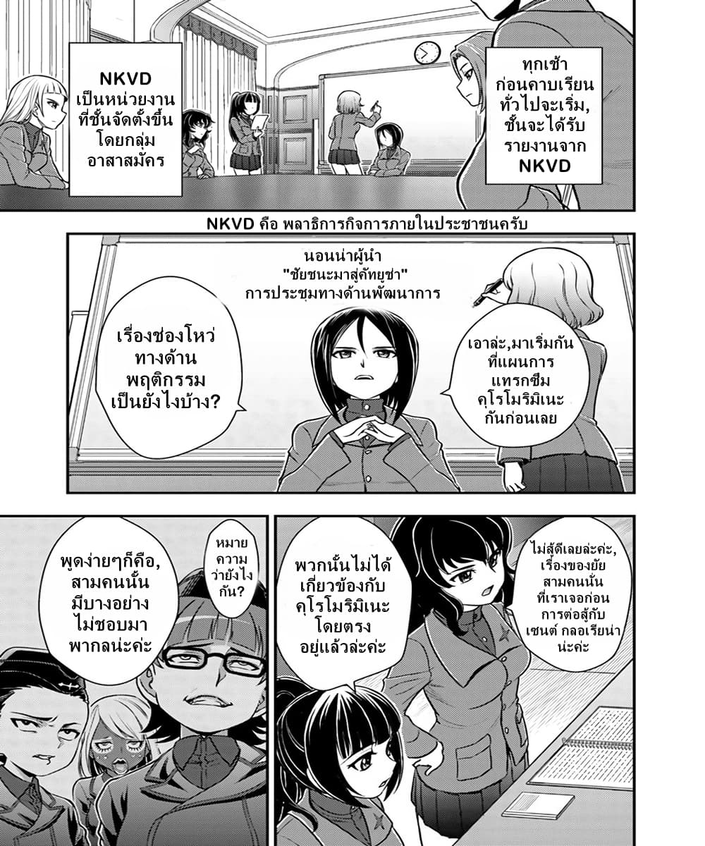 Girls und Panzer - Saga of Pravda 6-บันทึก