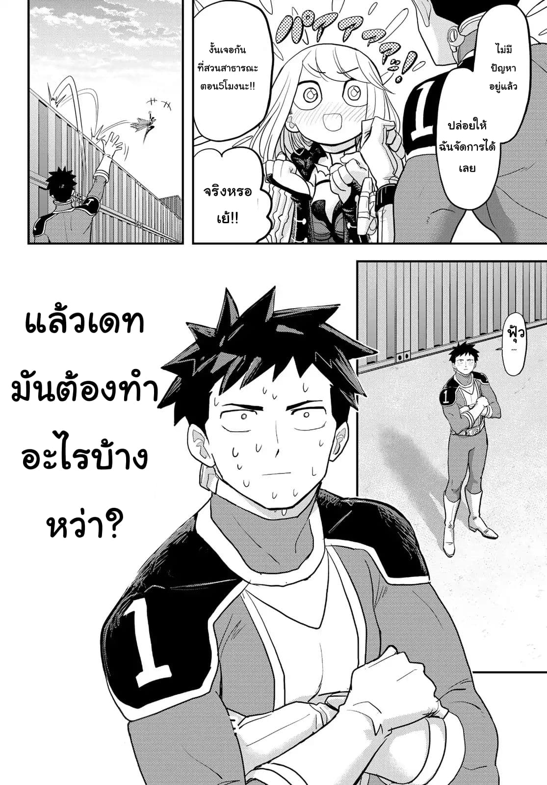 Love After World Domination 2-คุณมีแฟนรึเปล่า?