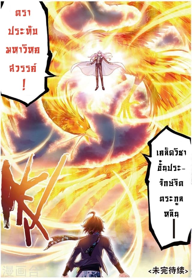 Wu Dong Qian Kun 85-ปะทะหลิน หลางเทียน