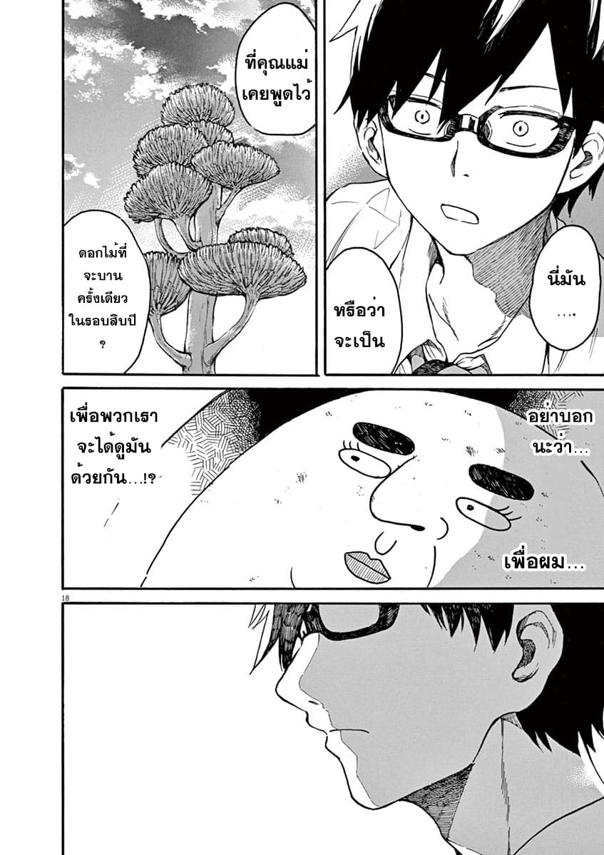 BACK TO THE Kaasan 8-สัญญาของคุณแม่