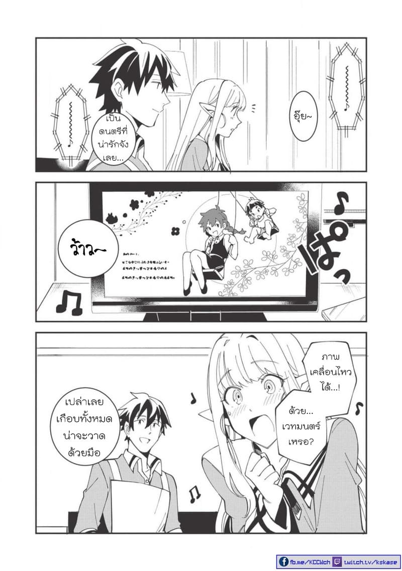 Nihon e Youkoso Elf-san ลดการส่งออกต่างโลกด้วยการจับสาวเอลฟ์มาทิ้งที่ญี่ปุ่น 10-วันหยุดสุดสัปดาห์ [ตอน2]