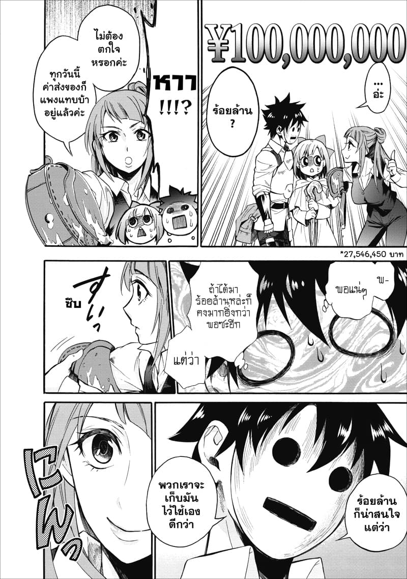 Boken-ka ni Narou! ~ Sukiruboodo de Danjon Kouryaku ~ 7-7