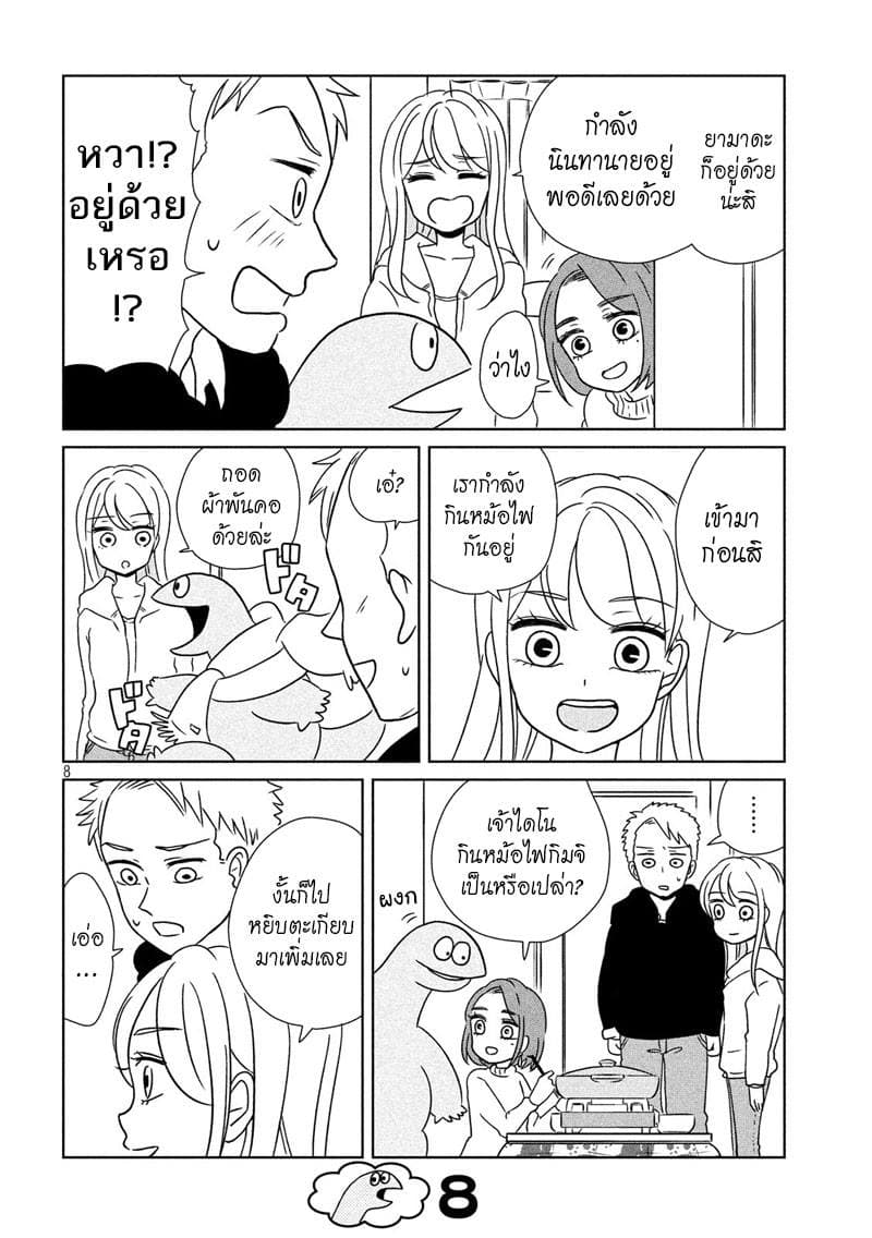 Gal and Dinosaur แกลกับไดโน 15-จับเข่าคุย