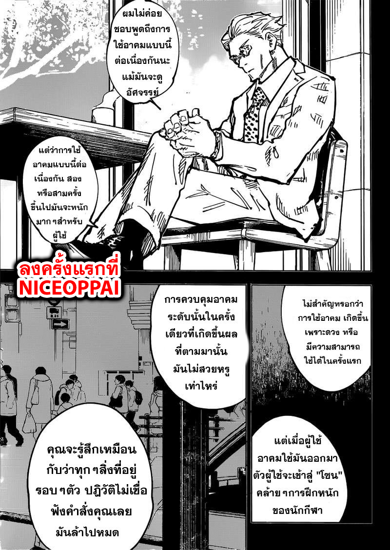 Jujutsu Kaisen มหาเวทย์ผนึกมาร 50-การปฎิญาณ