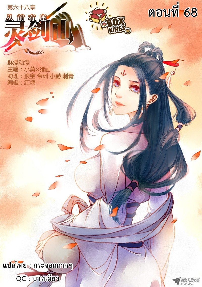 Spirit Blade Mountain 68-68