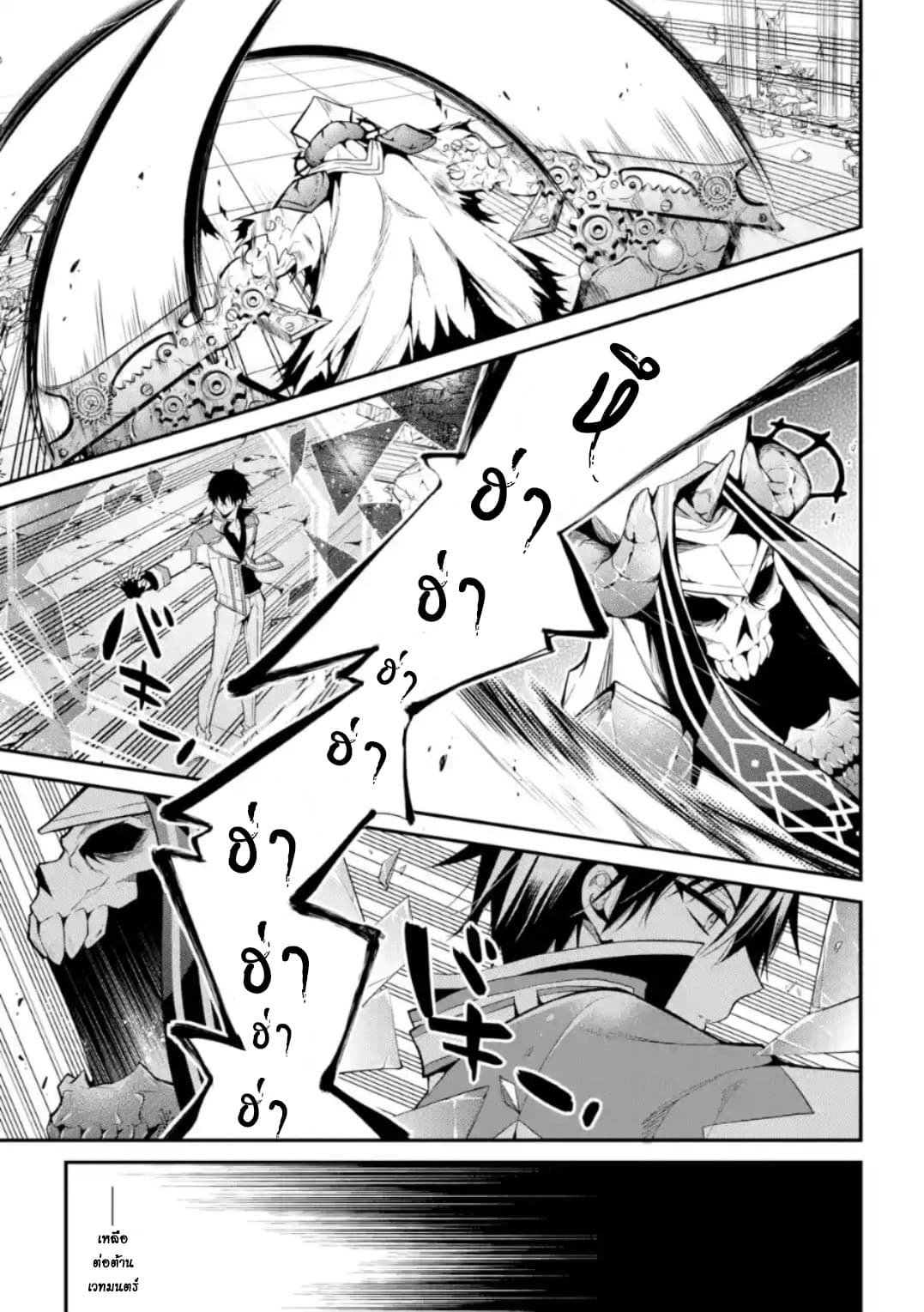 Maou Gakuin no Futekigousha จอมมารเกิดใหม่ 11-เทพผู้พิทักษ์กาลเวลา