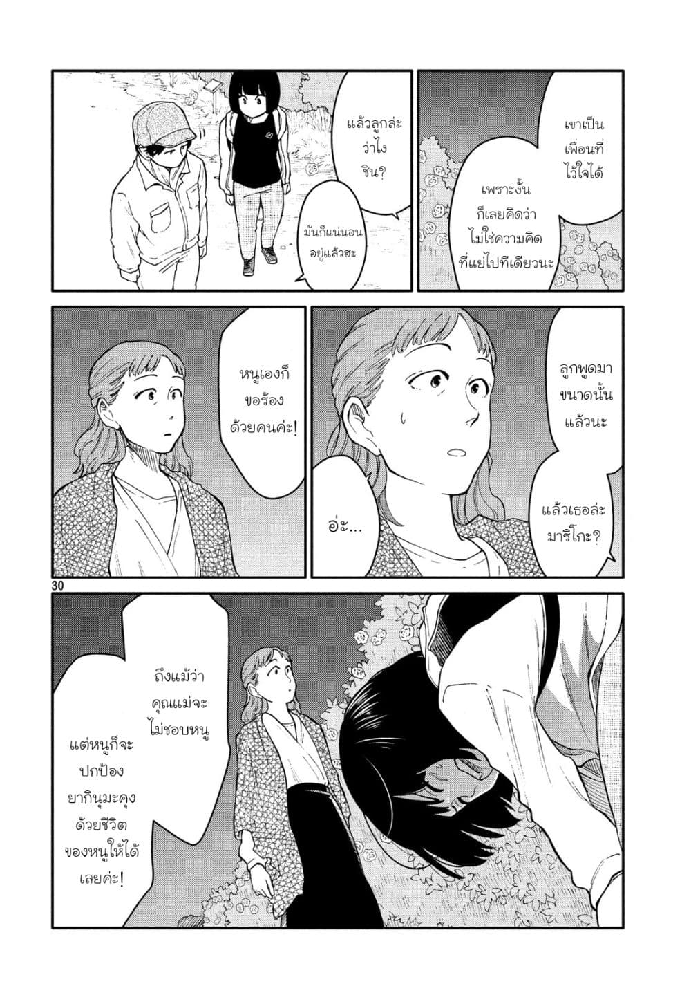 Oogami-san, Dadamore desu 26-เธออ่อนโยนยิ่งกว่าดอกกุหลาบเสียอีก