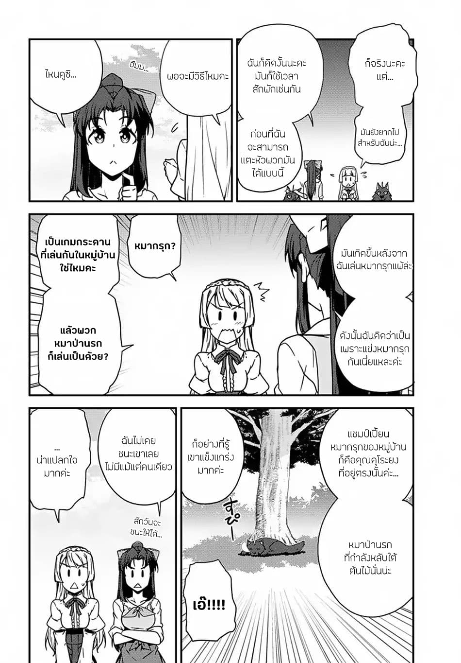Isekai Nonbiri Nouka ชีวิตเกษตรตามใจ ในต่างโลก 49-49