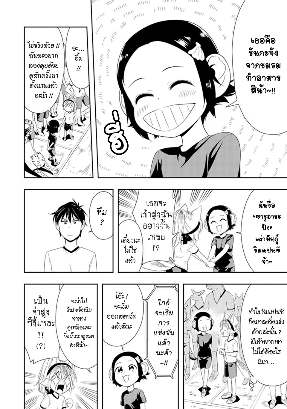 Murenase! Shiiton Gakuen 9-งานกีฬาภายในสถาบันชีตัน (Part 1)