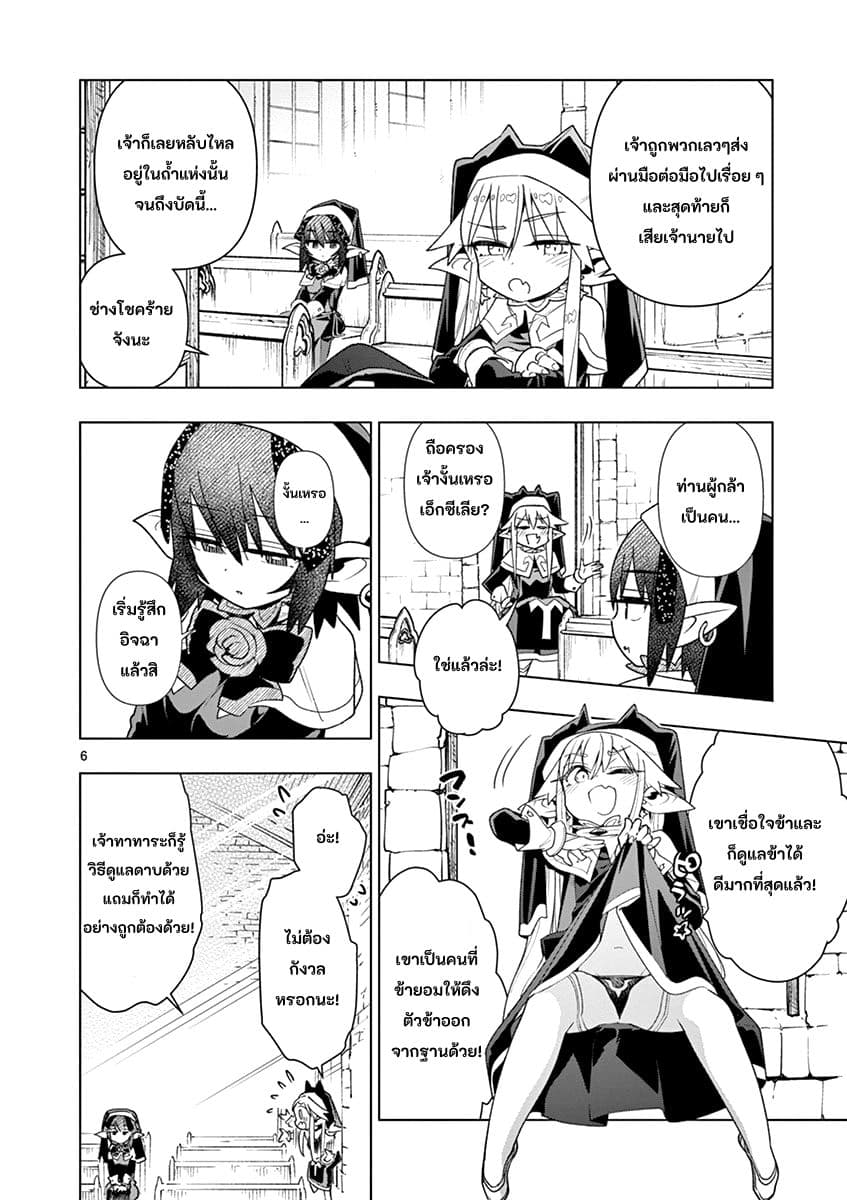 Nukenai Seiken-chan 17-การชำระล้างของโบสถ์ 2