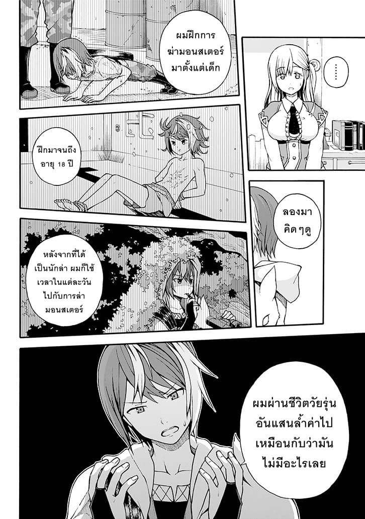 Futoku no Guild 1-1