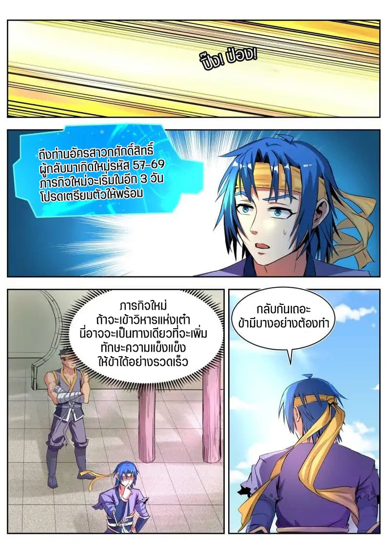 A God's Ascension ข้ามเวลาเกิดใหม่ในร่างตัวร้ายกลายเป็นเทพ 23-23