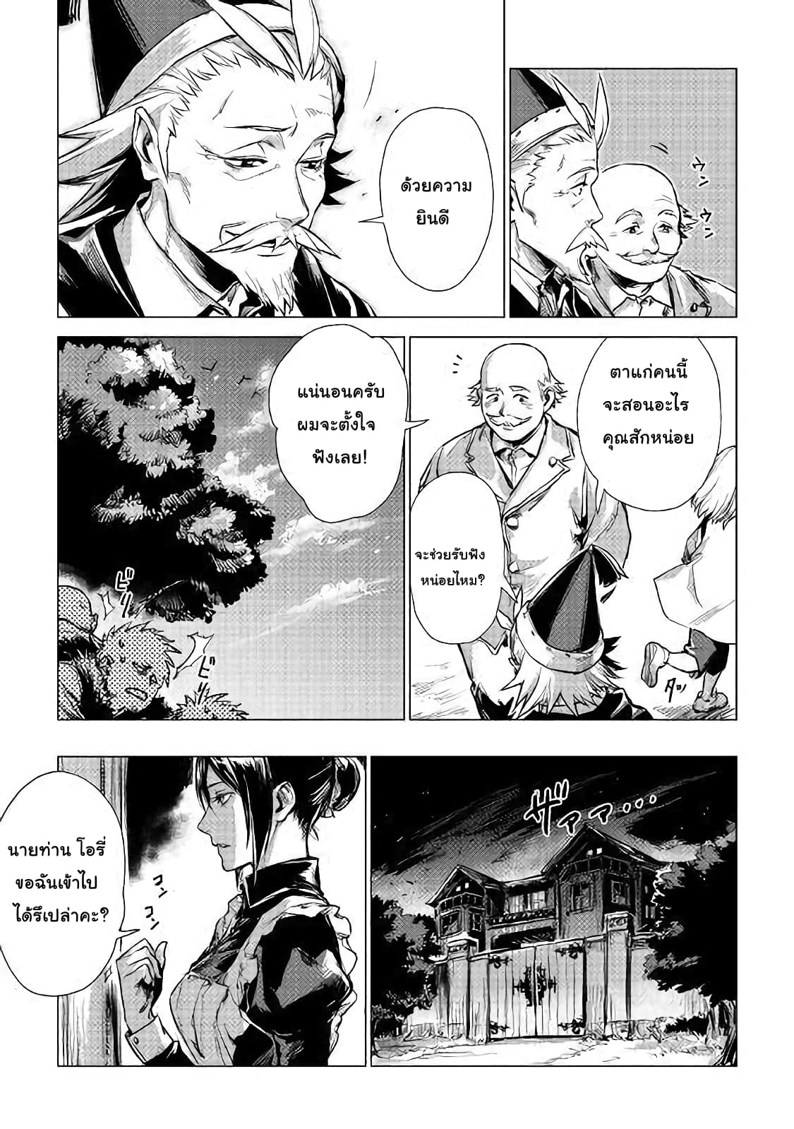 Ojii sama ga iku 2-การเดินทางของชายชรา