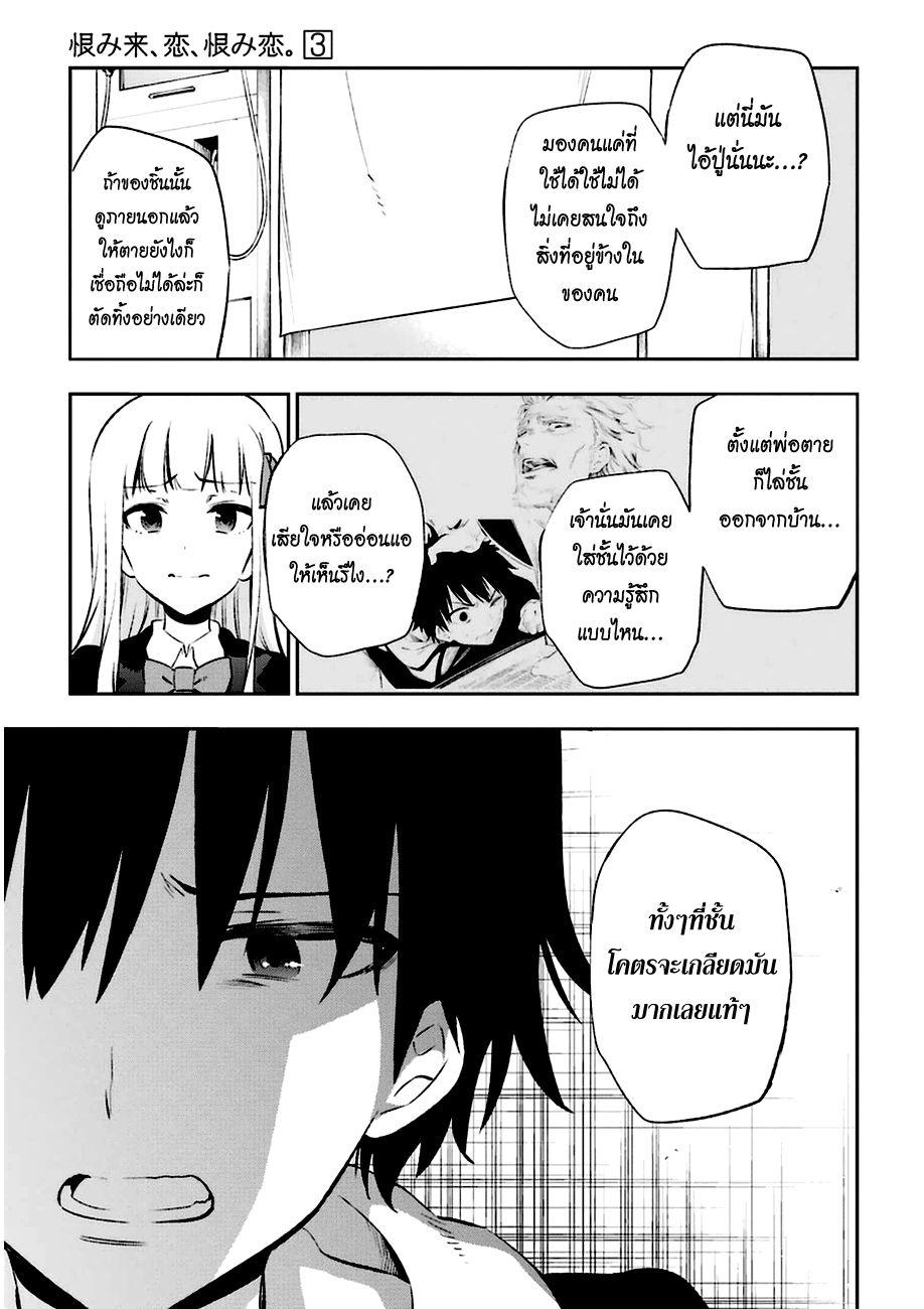 Urami Koi, Koi, Urami Koi 13-รักนี้แบบวัวๆสินะ